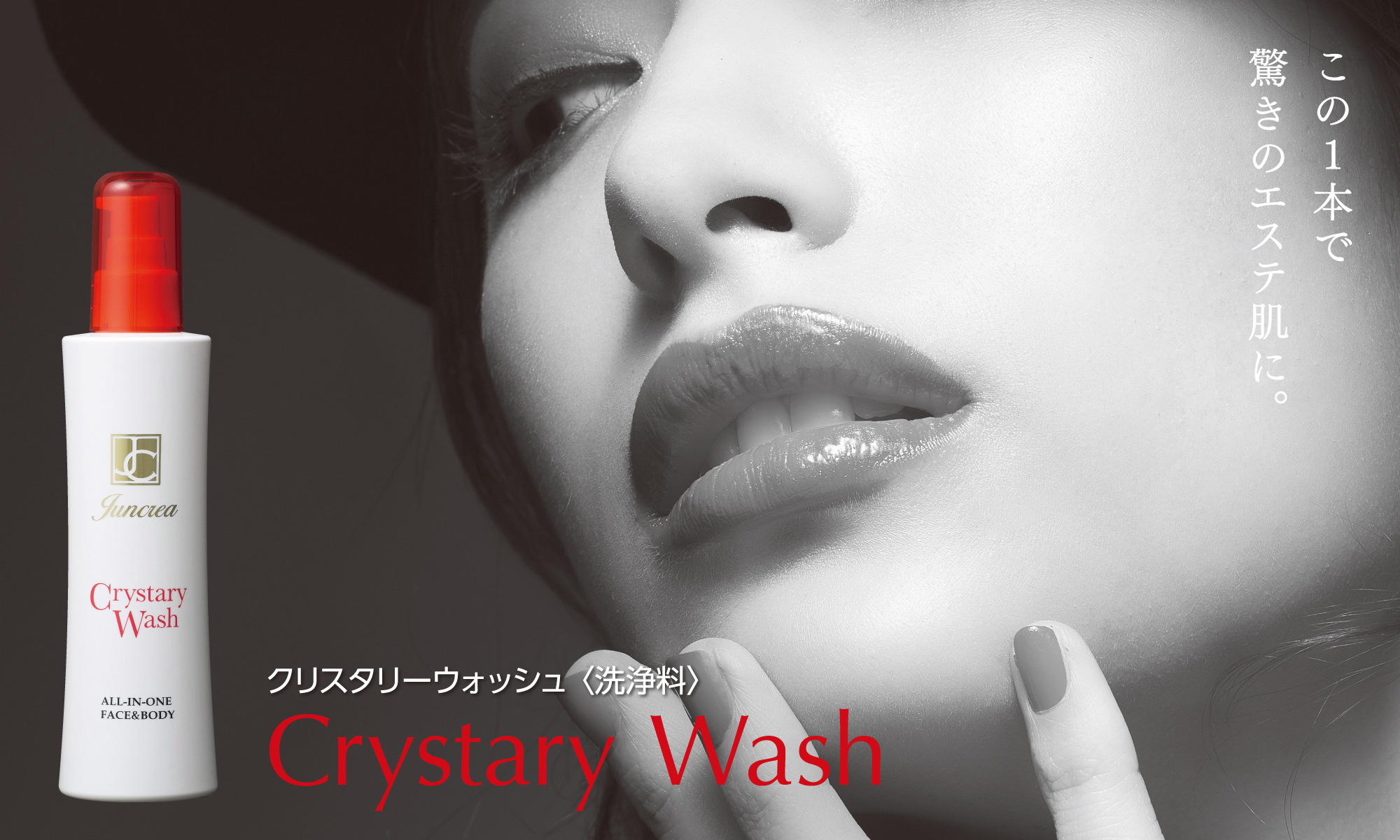 クリスタリーウォッシュ(洗顔料)